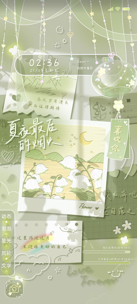 夏夜风铃 绿色便签 screenshot