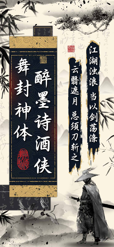 醉墨诗酒侠舞封神体 screenshot