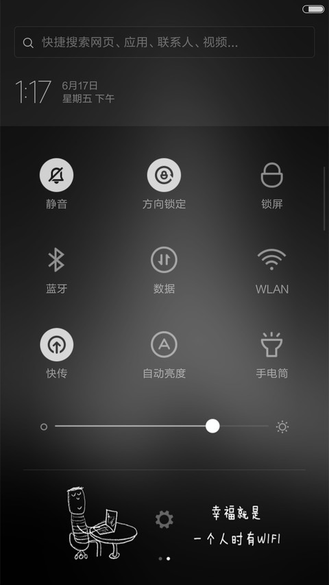 幸福是什么 screenshot