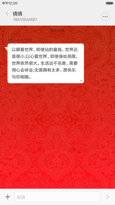 恭喜发财 screenshot