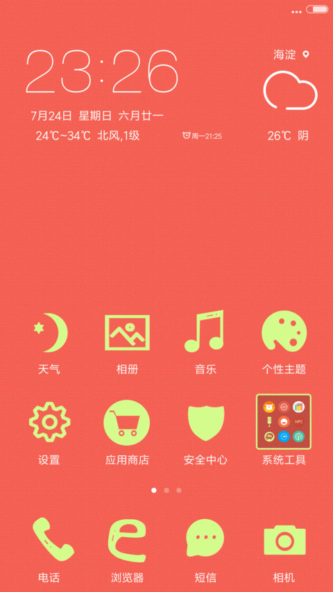 红红火火2016 screenshot