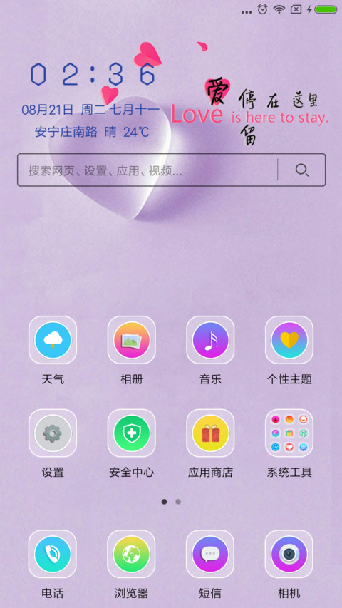 爱停留在这里 screenshot