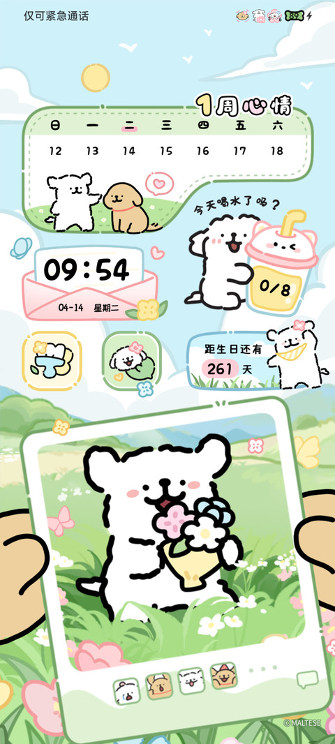 线条小狗 浪漫赴约 screenshot