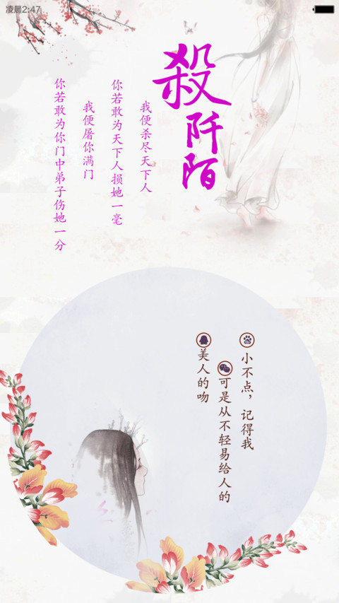 花千骨与白子画，东方，杀阡陌 screenshot
