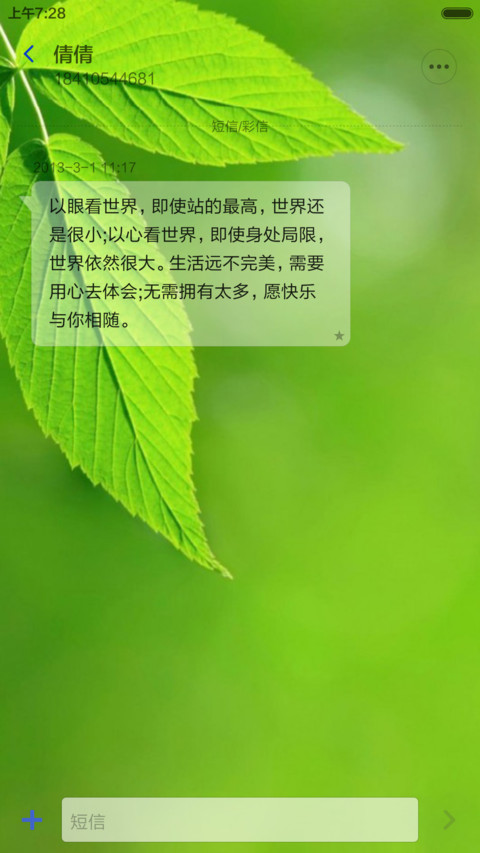 新芽绿意 近千图标+多壁纸  screenshot