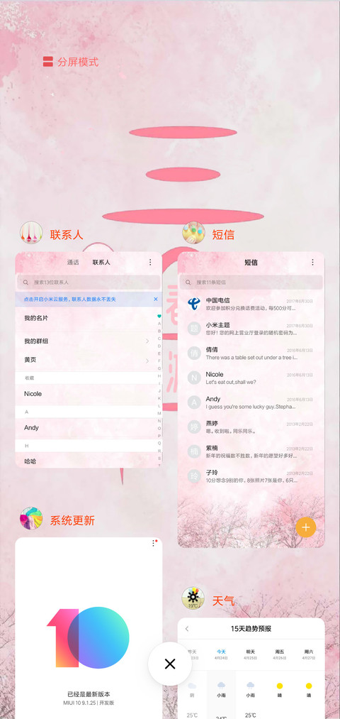 三月春游 screenshot