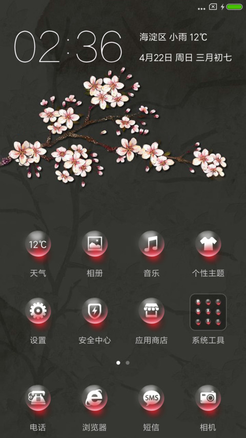 水晶之恋 screenshot