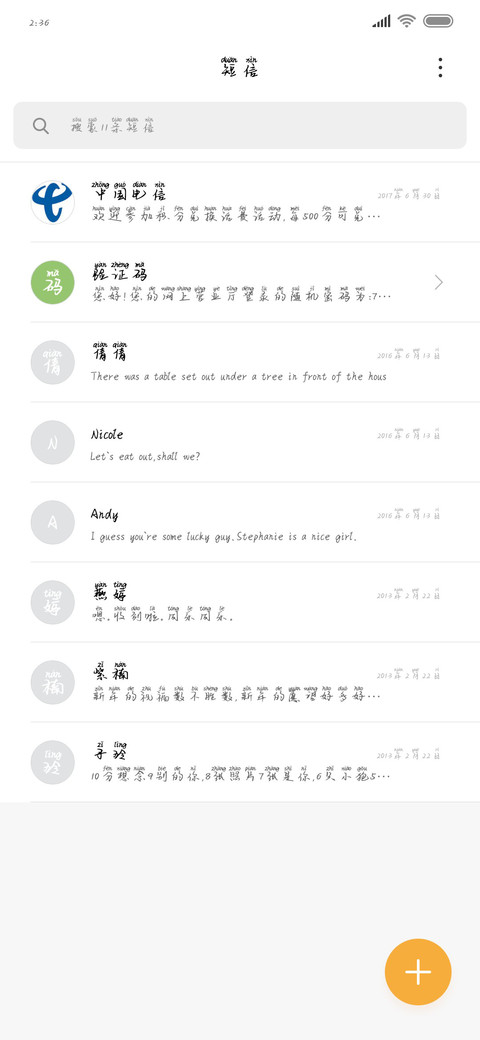 可可云水谣拼音体 screenshot
