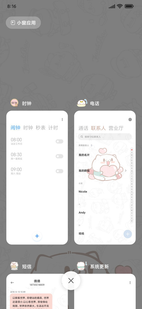 甜甜蜜蜜饭粒猫 screenshot