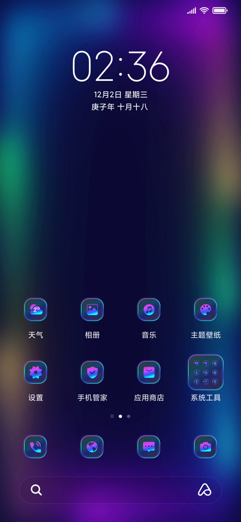 For超级炫彩跑马灯 screenshot