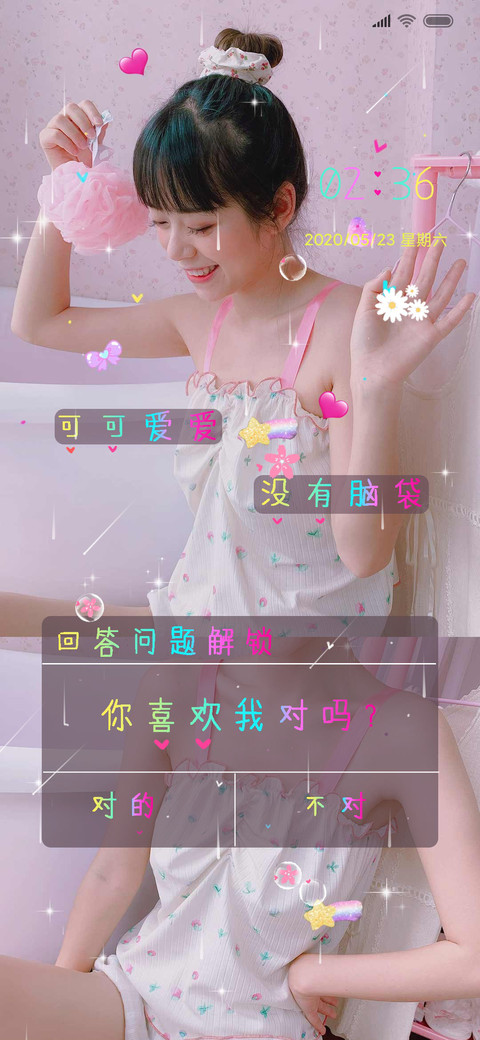 仙女你喜欢我吗 screenshot