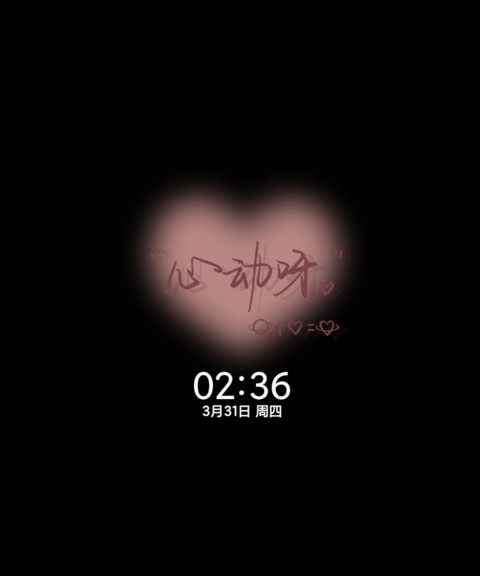 质感光影 我喜欢你 screenshot