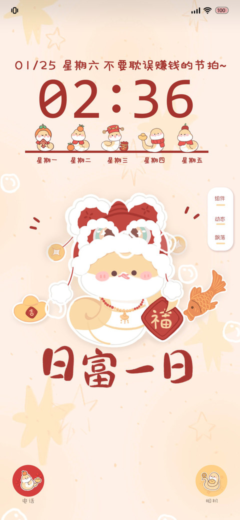 动态 富有小蛇 screenshot