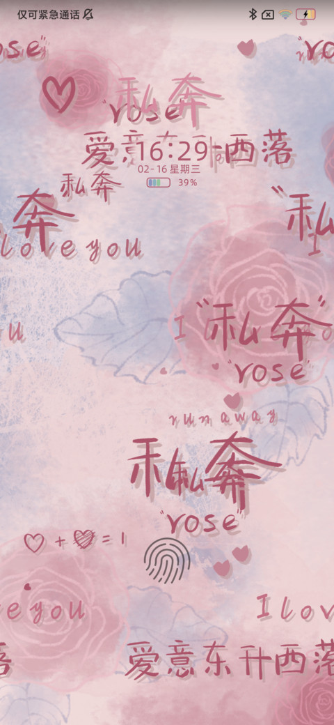 爱意蔓延 手写情书 screenshot