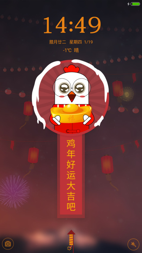 鸡小小过大年 screenshot