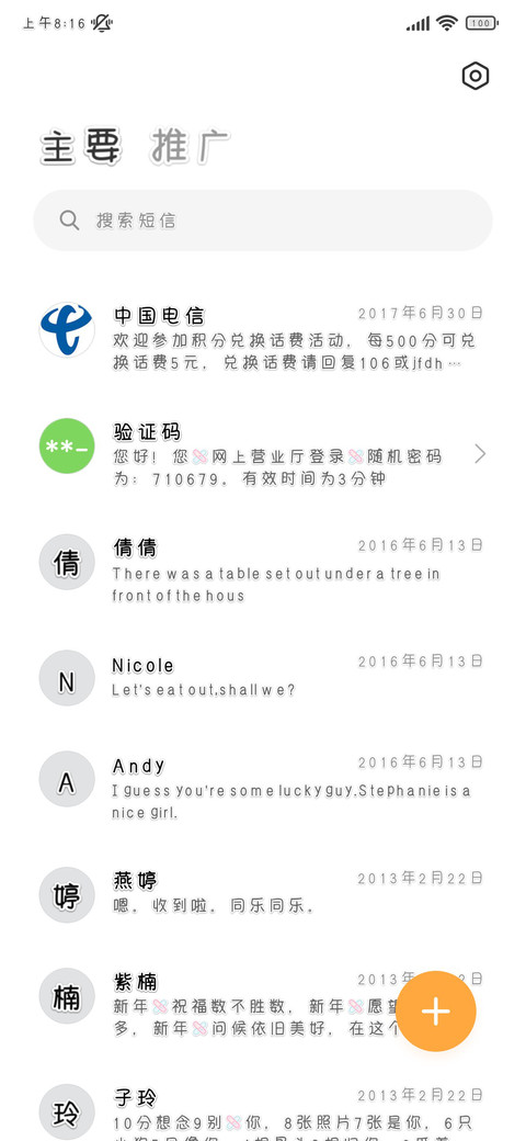 小猫的纯爱创可贴 screenshot