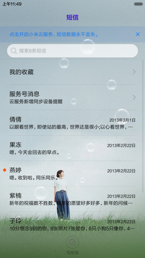 岁月静好--风景 screenshot