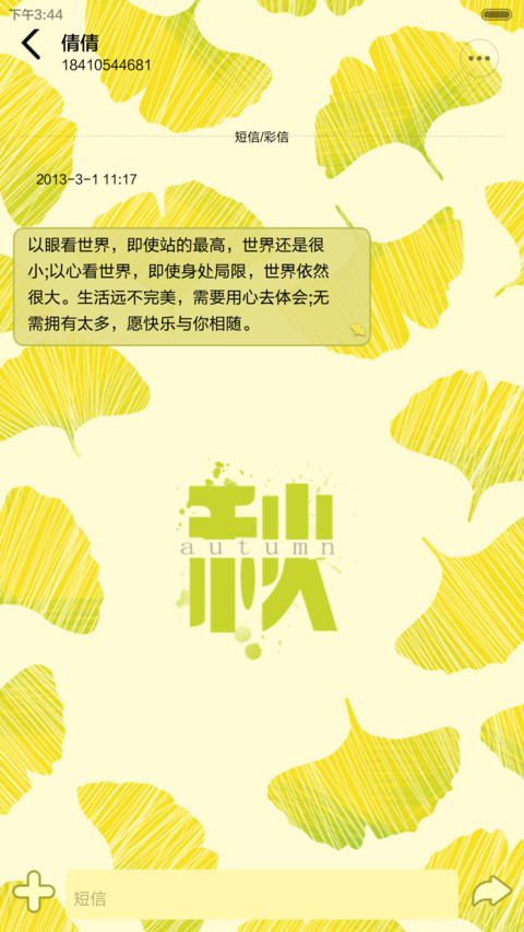  好评返现 一叶落而知秋（日历界面+音乐界面+自由桌面） screenshot