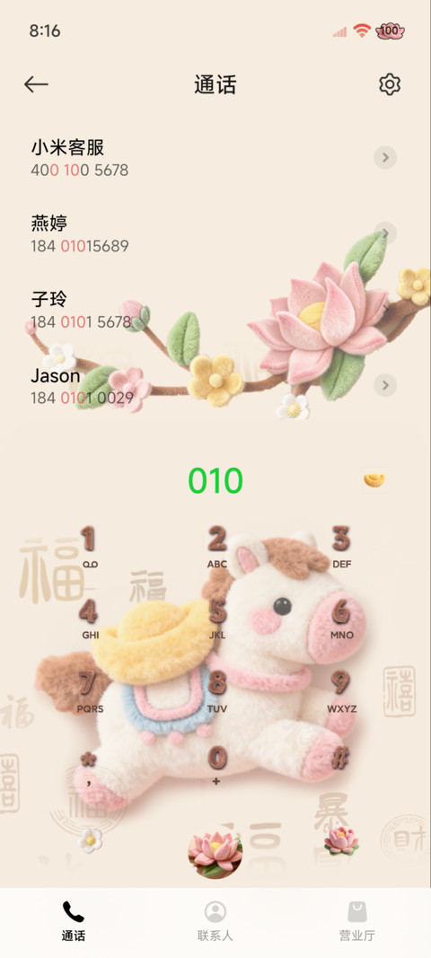 发财好运诸事皆顺 screenshot