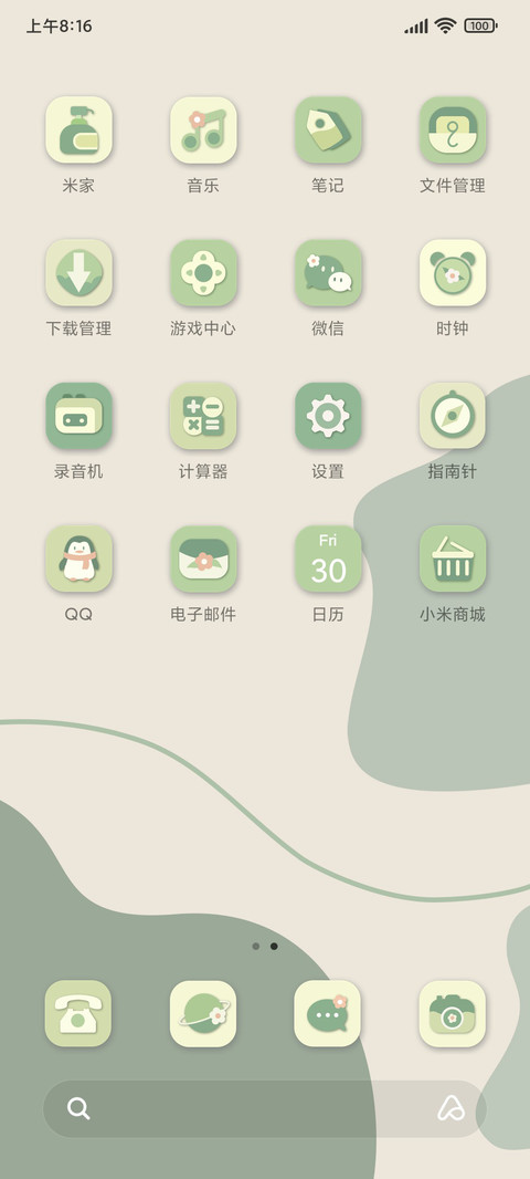 莫兰迪绿色心情 screenshot