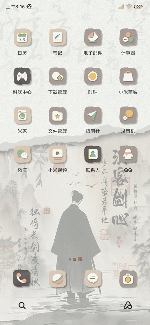少年侠客 古风组件 screenshot