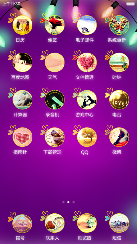 紫色浪漫 全面锁屏 screenshot