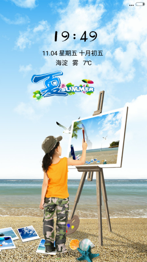 写意海边 screenshot