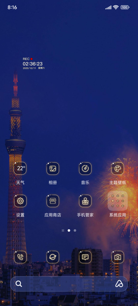 烟花短暂我们永恒 screenshot