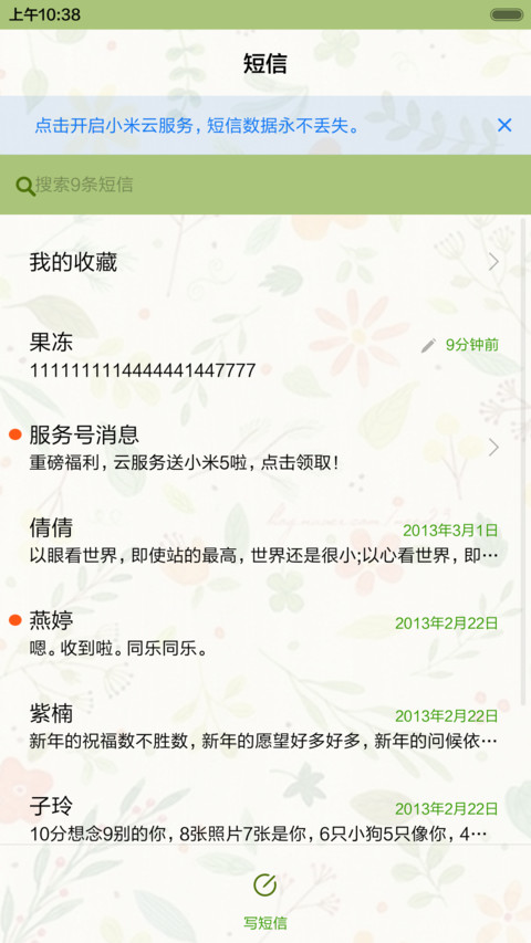 【抢红包】花の碎碎念（多壁纸锁屏，音乐界面） screenshot
