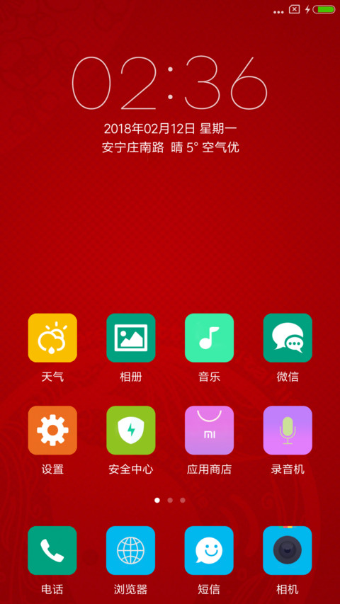狗年大吉 screenshot
