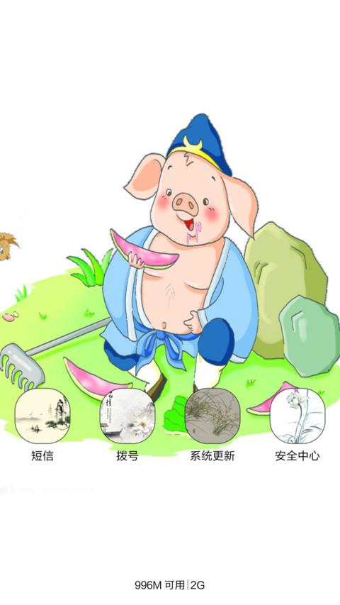 西游记之大圣归来（音乐锁屏+全图标） screenshot