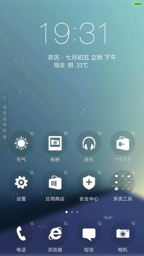 Note7-4D动态锁屏流星雨滴充电特效3D壁纸重力滚动 screenshot