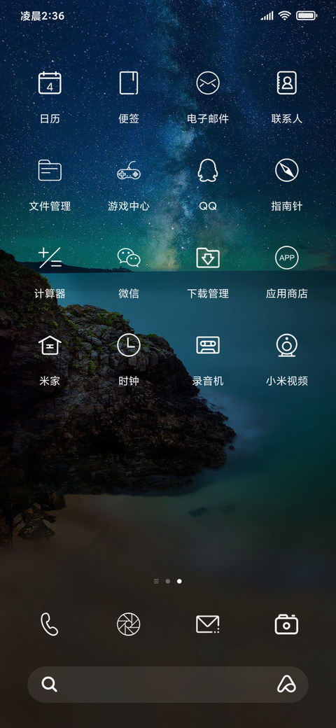 简约星空 动态 screenshot