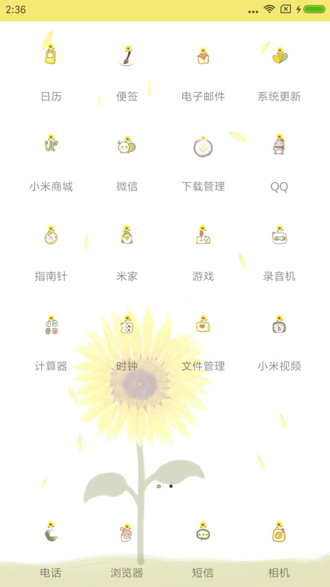 愿你成为自己的太阳 screenshot