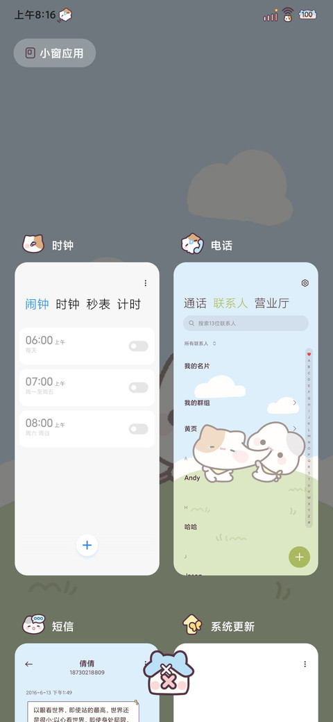 小摊宝 时间感应 screenshot