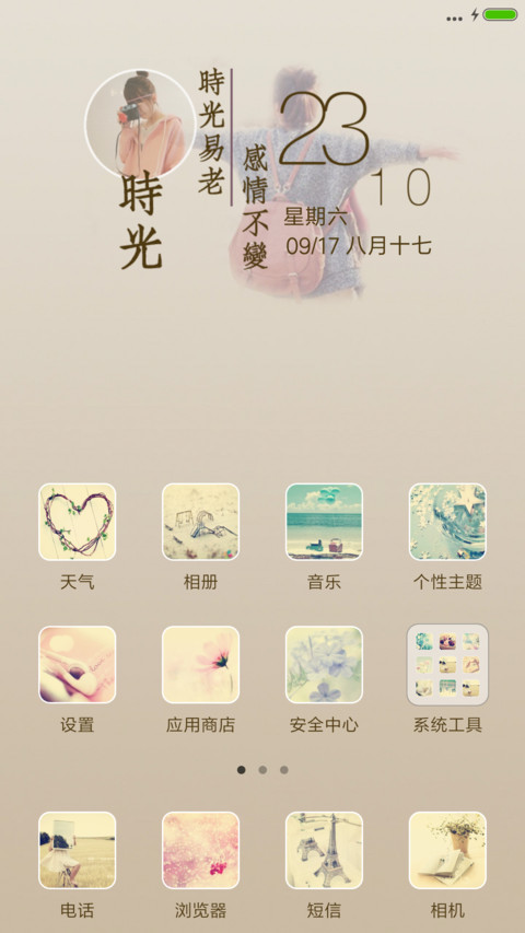时光易老，感情不变（多样式锁屏+图标全覆盖） screenshot