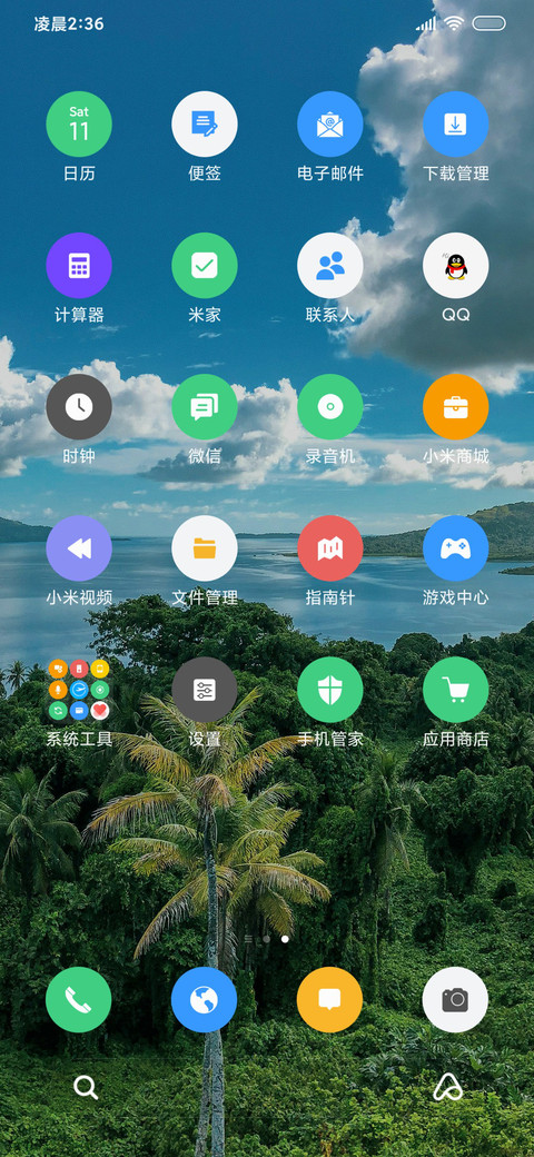 简约天空大海 screenshot