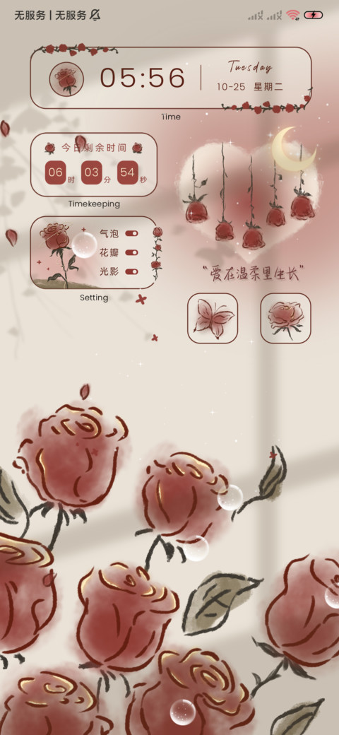复古浪漫红玫瑰 screenshot