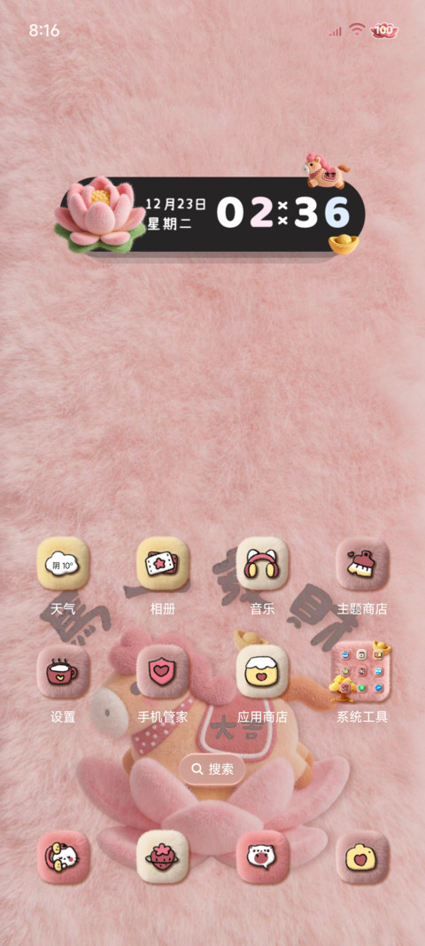 酷粉贴纸马上暴富 screenshot