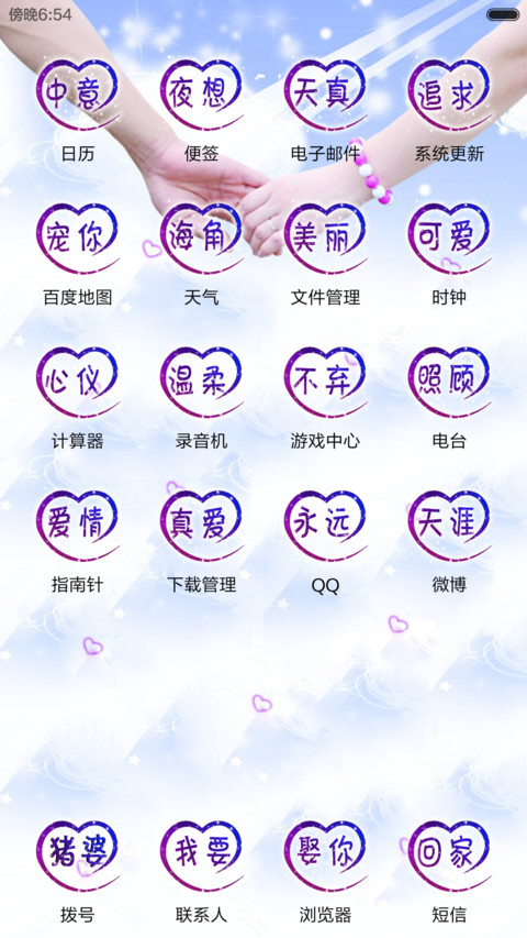 宝贝,嫁给我(酷炫文字版+动态锁屏) screenshot