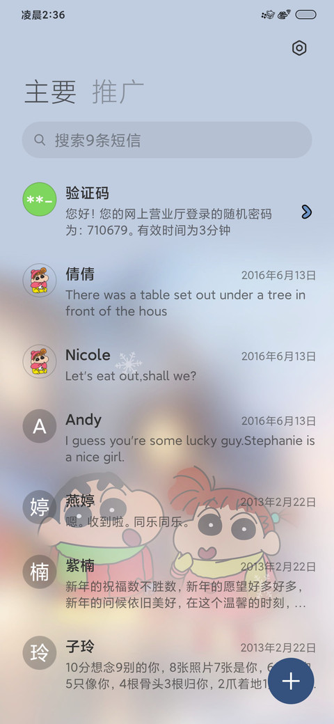 蜡笔小新陪你过冬天 screenshot