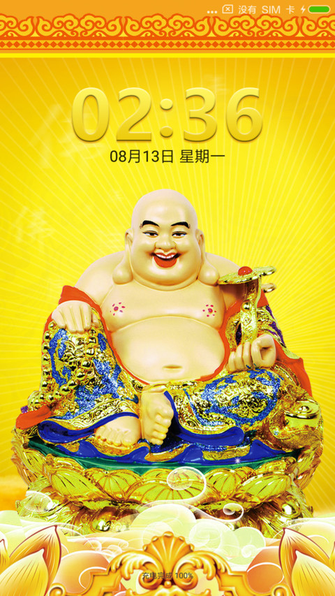 财源广进 screenshot