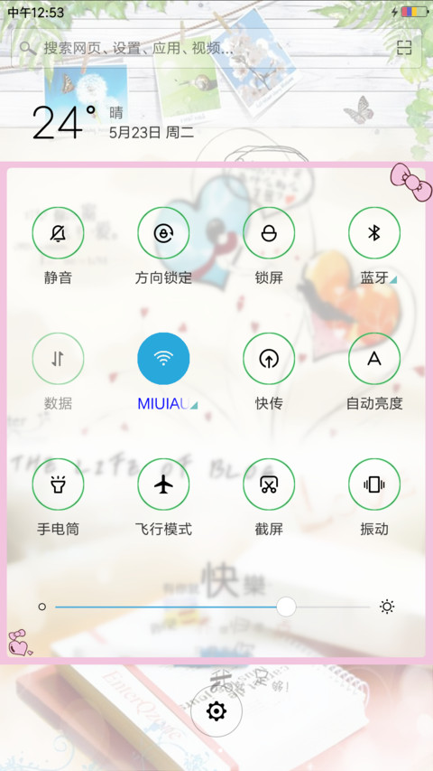 幸福的味道 screenshot