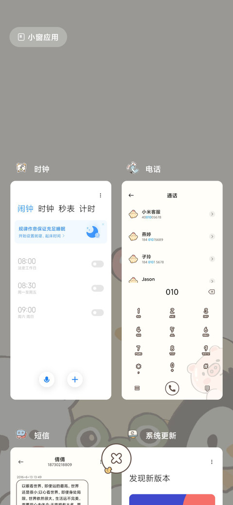 溢出屏幕的可爱 screenshot
