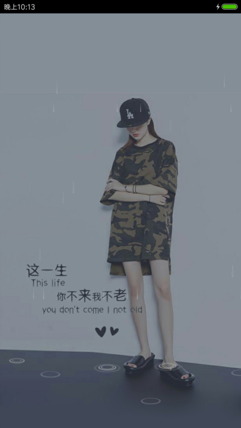 你不来我不老 screenshot
