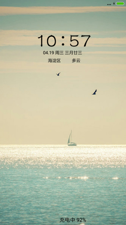 海鸥之上 screenshot