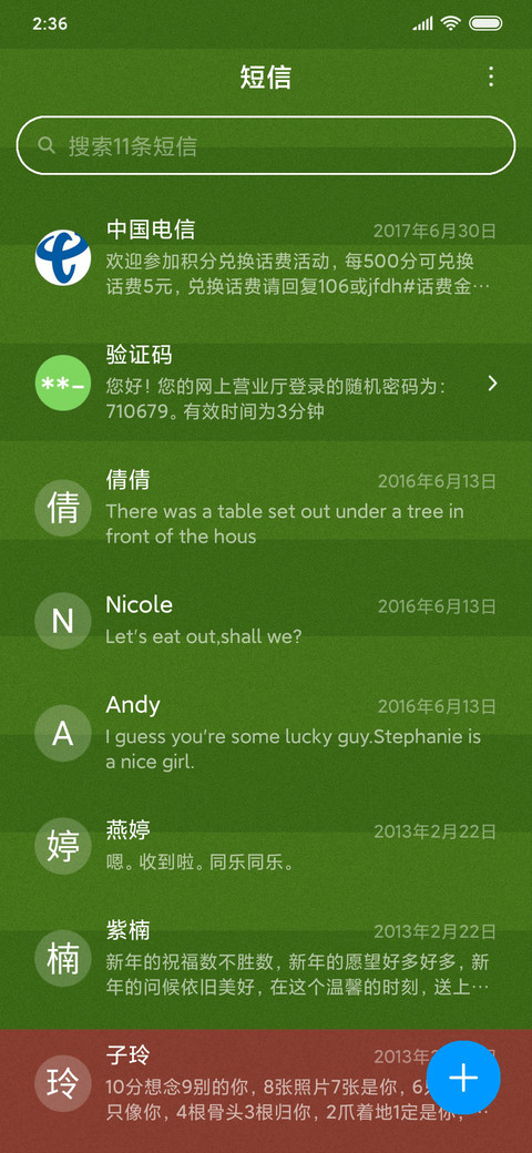 足球肆式绿茵 screenshot