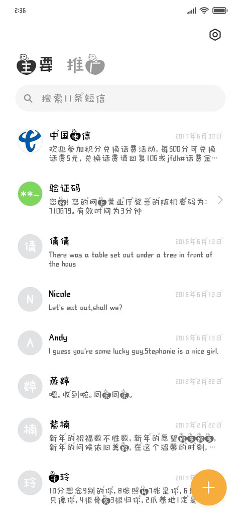 独特小众 screenshot