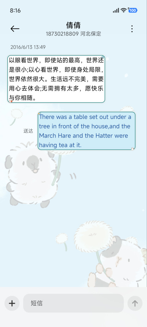 可爱团子 蒲公英 screenshot
