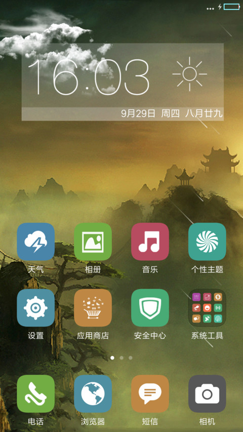 仙境 screenshot